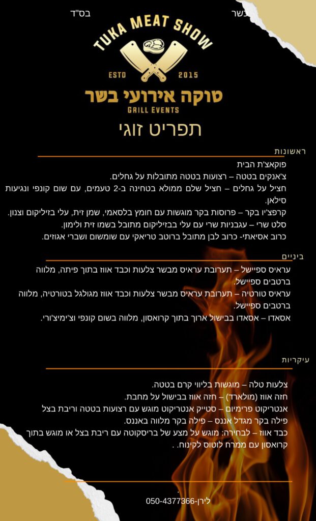 תפריט זוגי