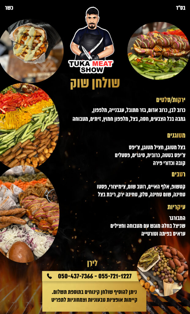 שולחן שוק