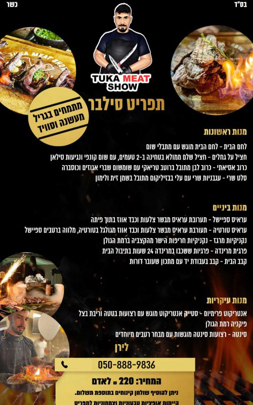 תפריט סילבר